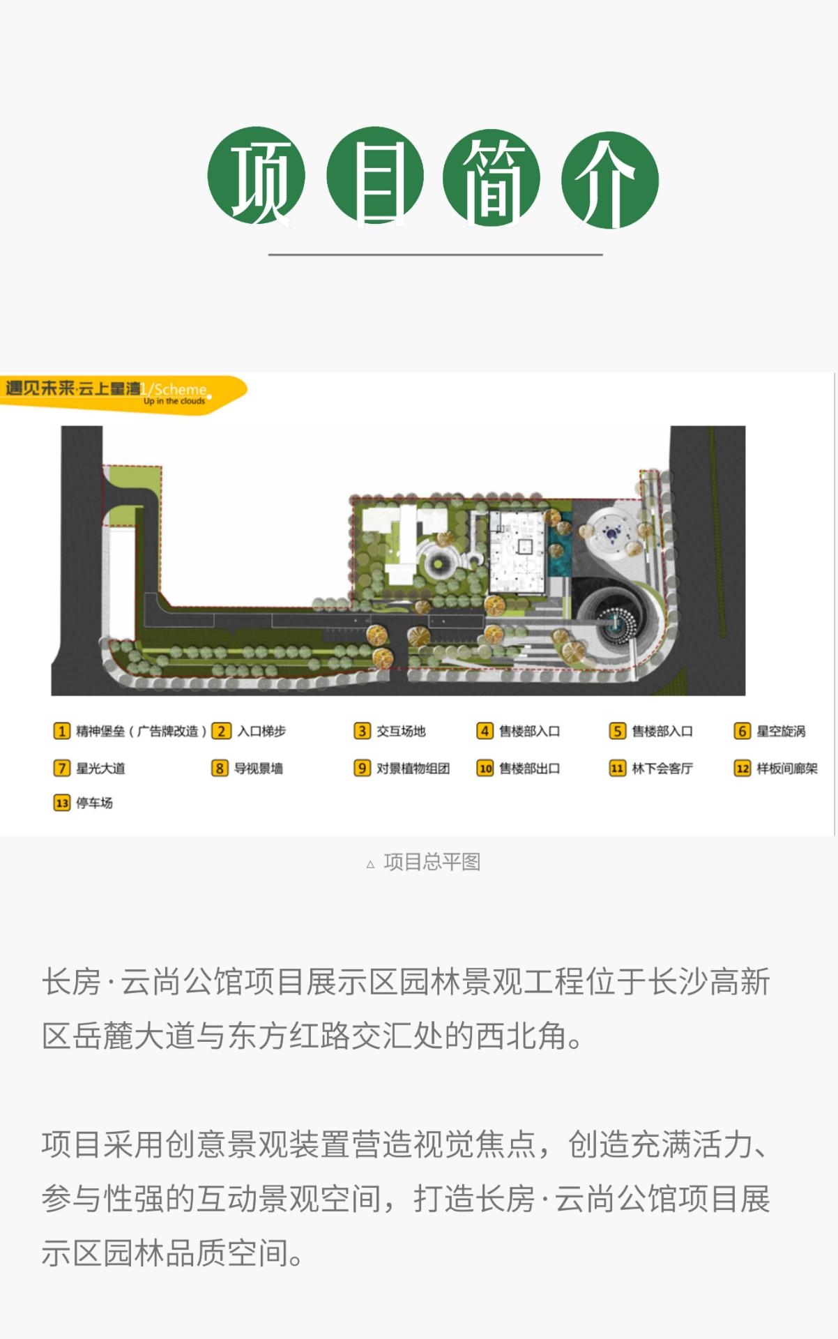 湖南省一建園林建設(shè)有限公司